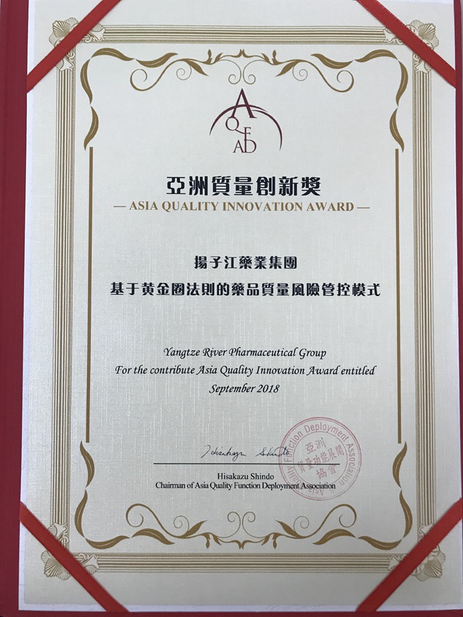 Prix asiatique de l’innovation qualité (2018)